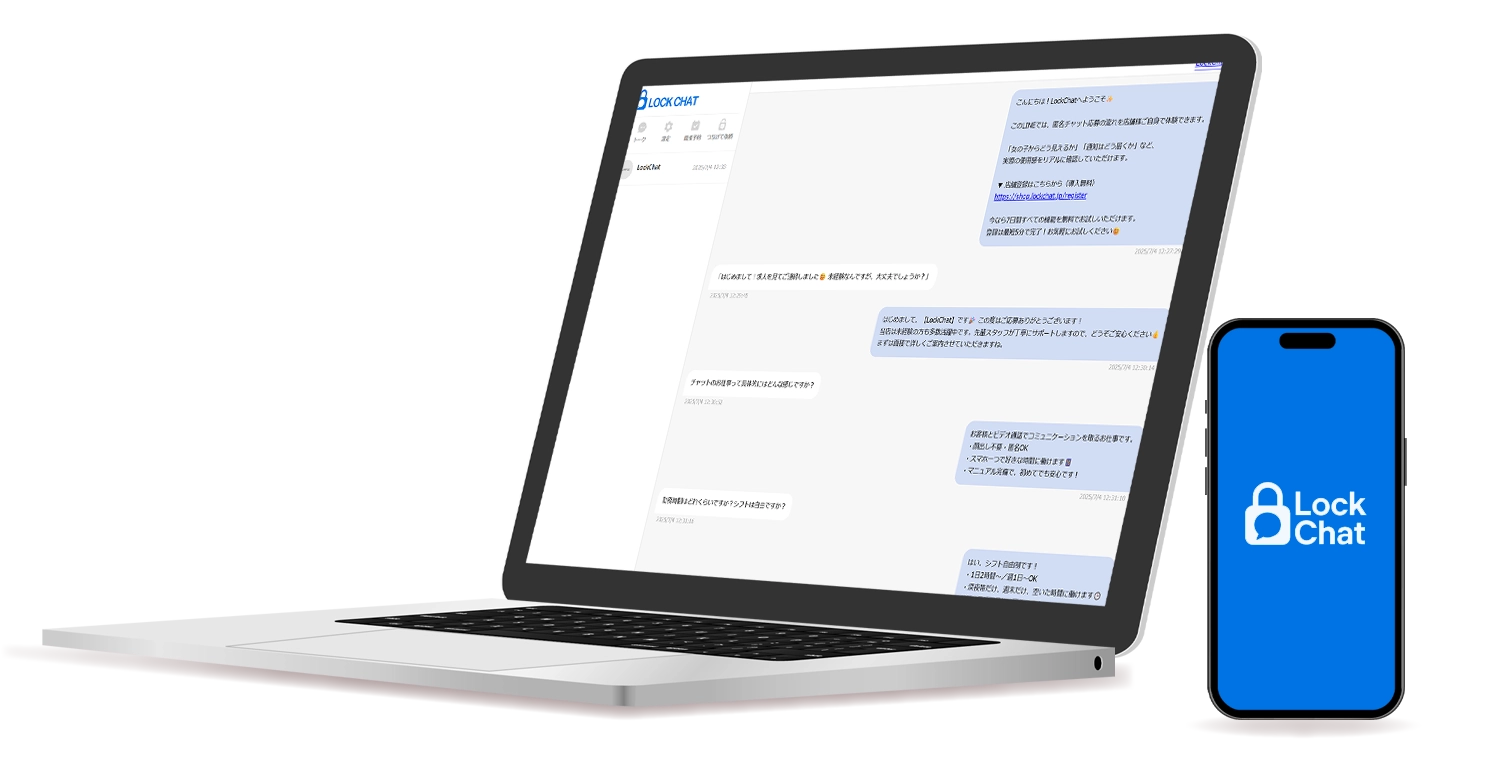 風俗広告・メンズエステ広告で応募数を最大化する匿名チャット「LockChat」